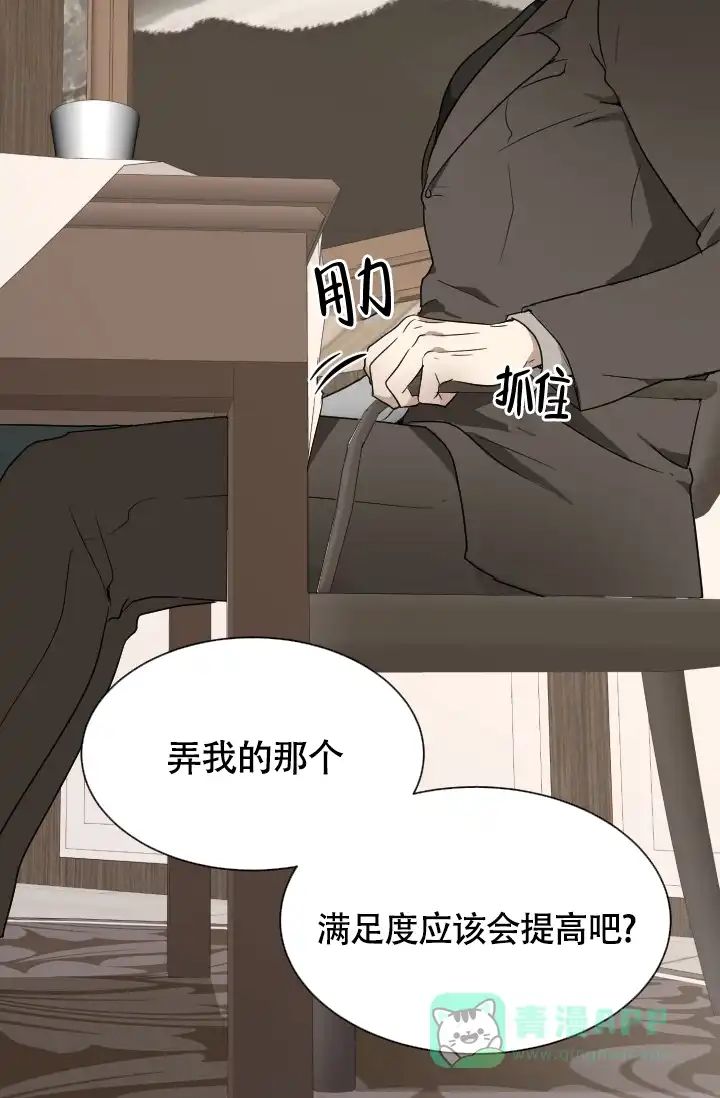 《匿名关系》第11话 第26页