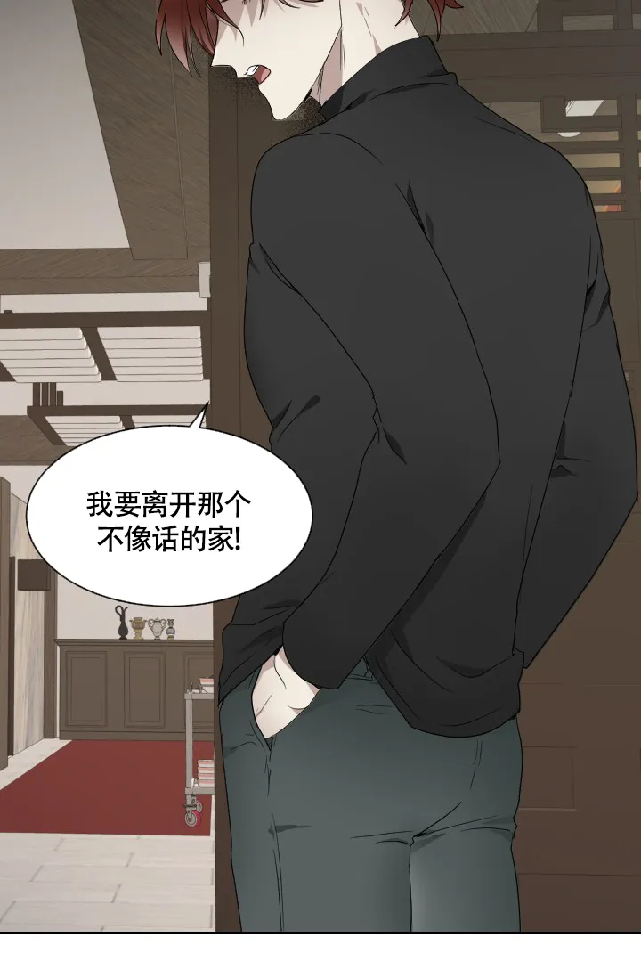 《匿名关系》第11话 第40页