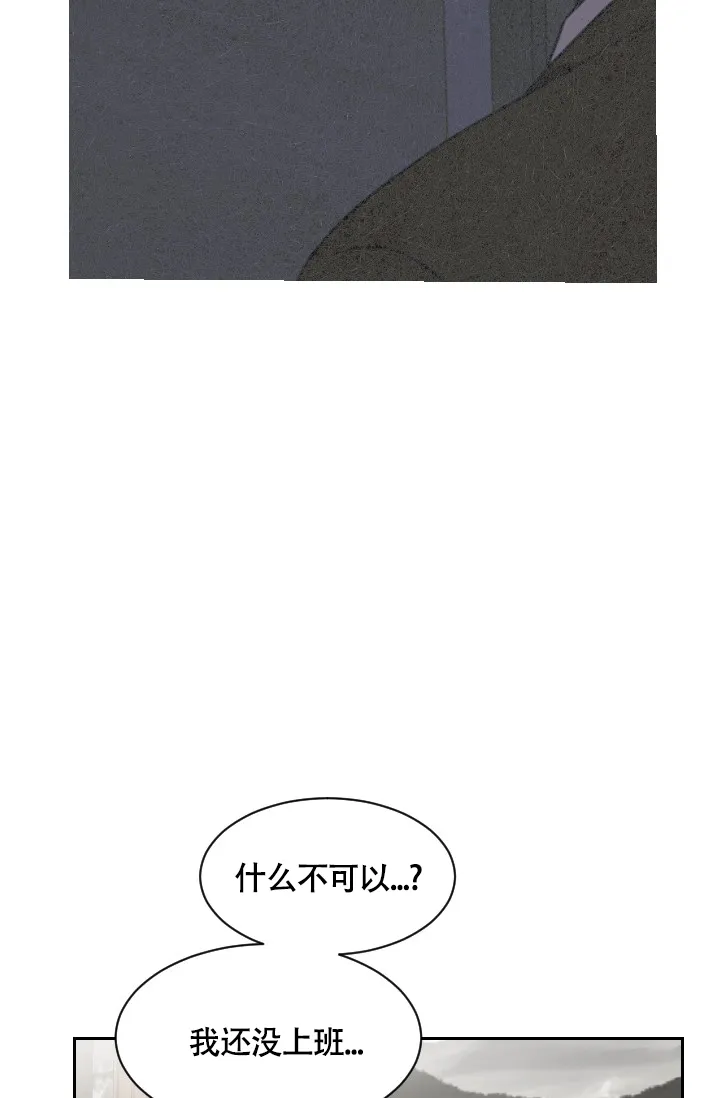 《匿名关系》第11话 第2页