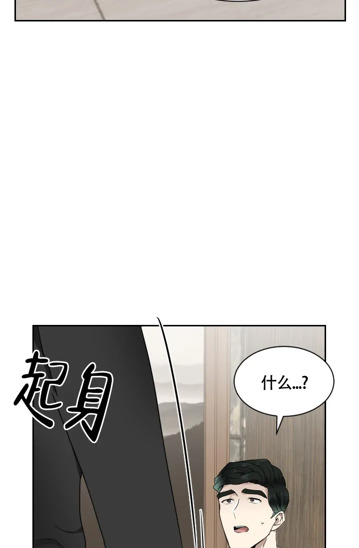 《匿名关系》第11话 第37页