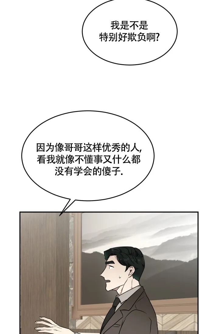 《匿名关系》第11话 第13页
