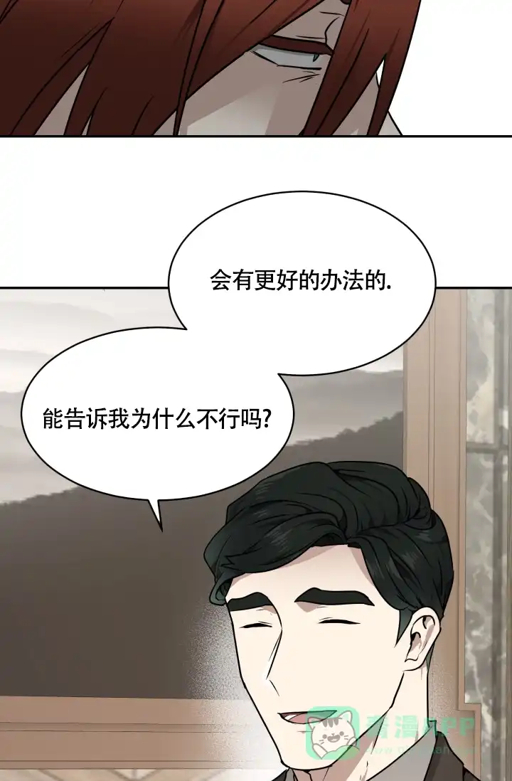 《匿名关系》第11话 第6页