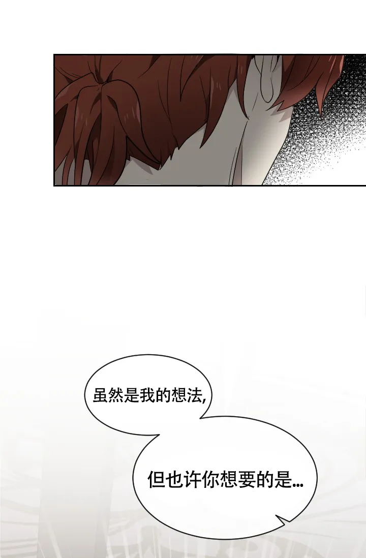《匿名关系》第11话 第33页