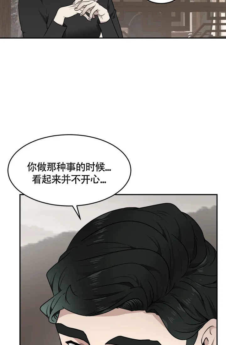 《匿名关系》第11话 第29页