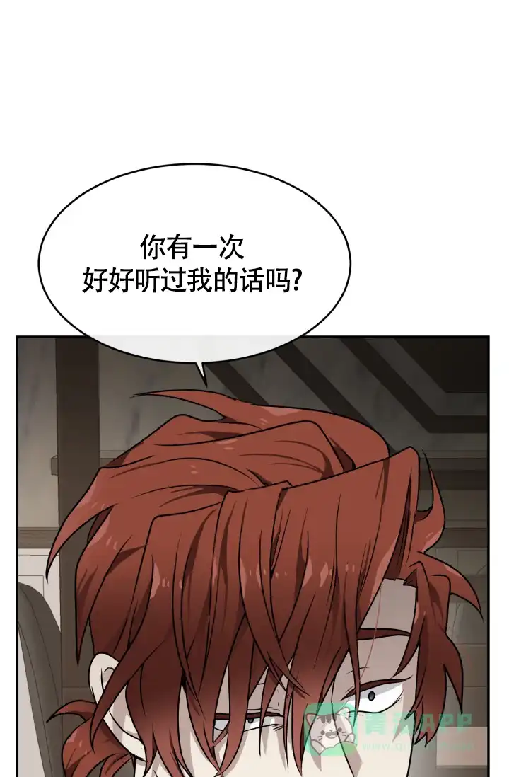 《匿名关系》第11话 第11页