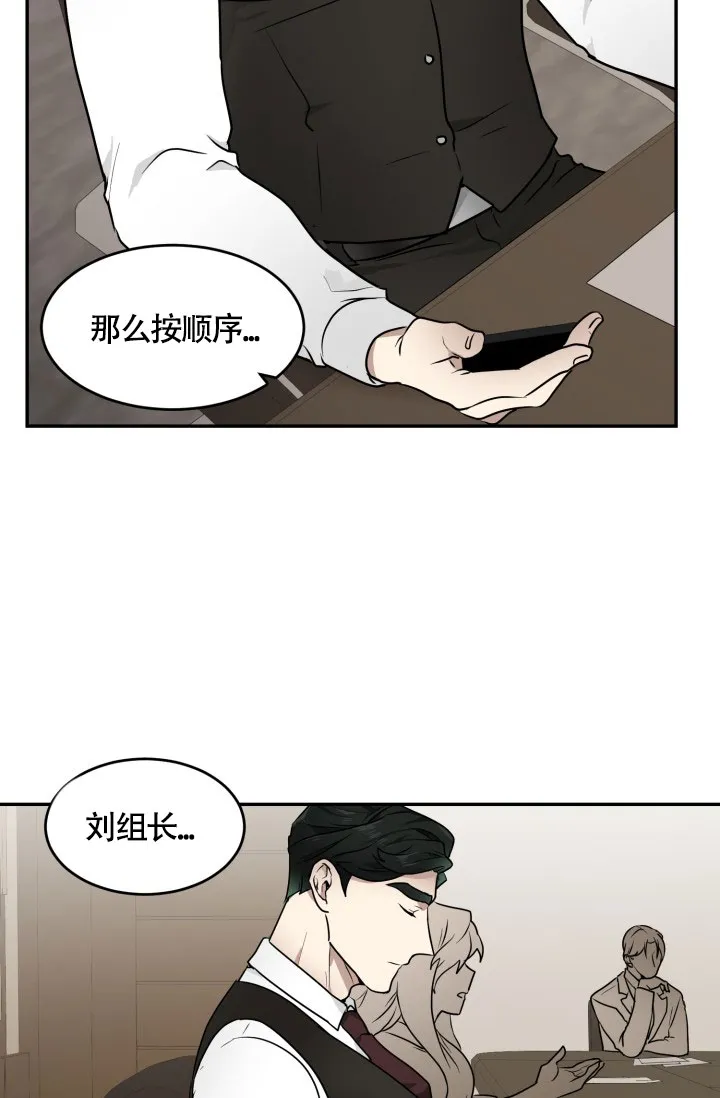 《匿名关系》第12话 第30页