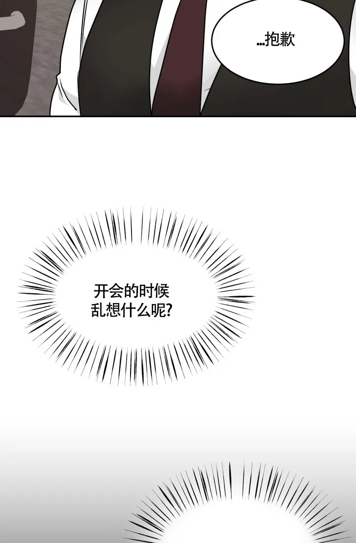 《匿名关系》第12话 第37页