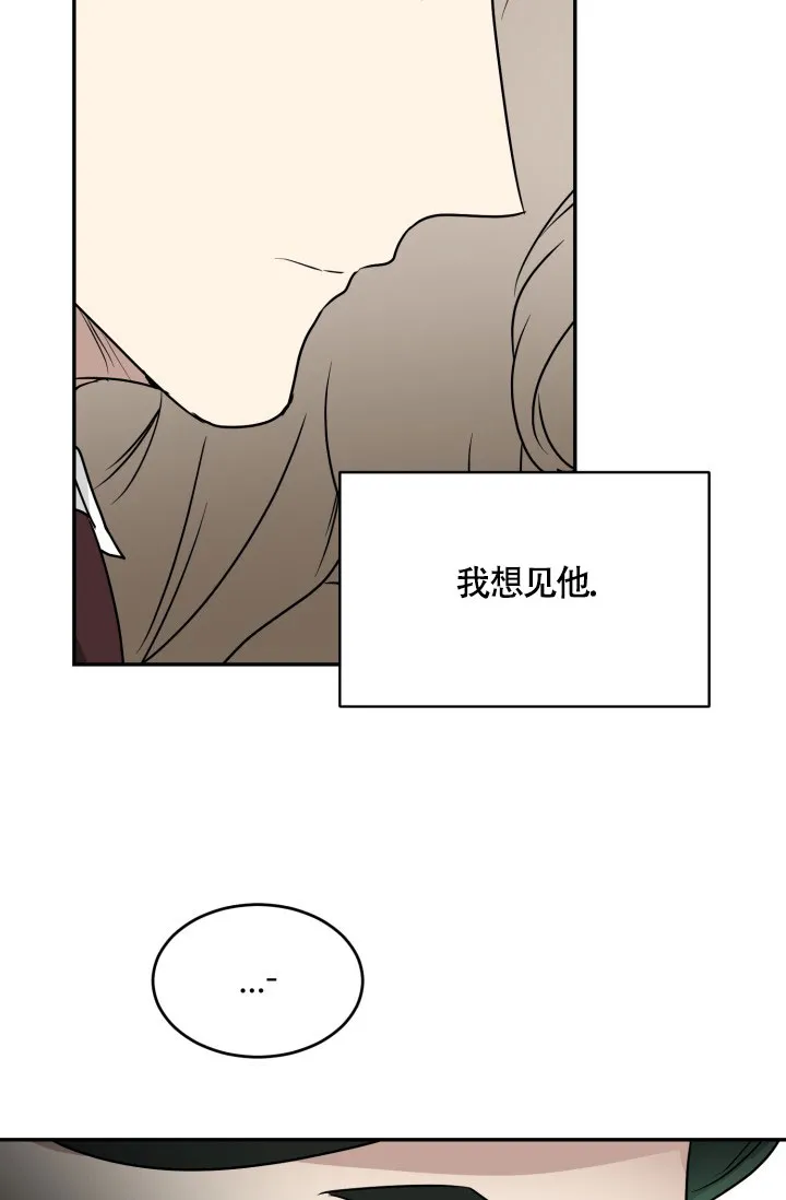 《匿名关系》第12话 第32页