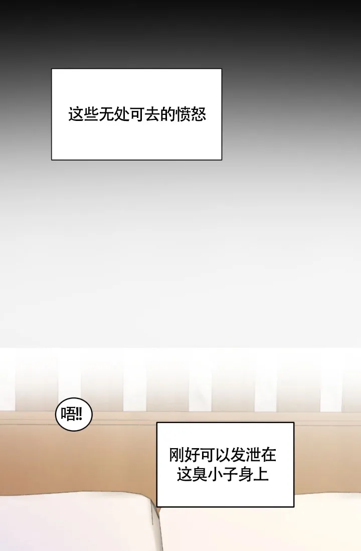 《匿名关系》第12话 第20页