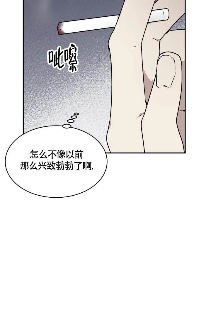《匿名关系》第12话 第10页