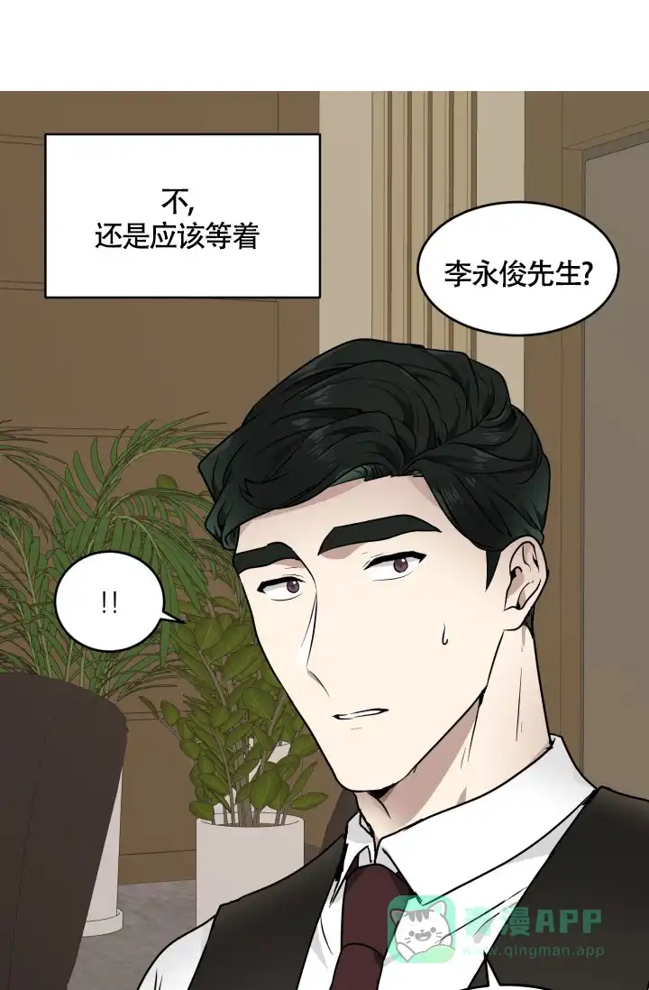 《匿名关系》第12话 第36页