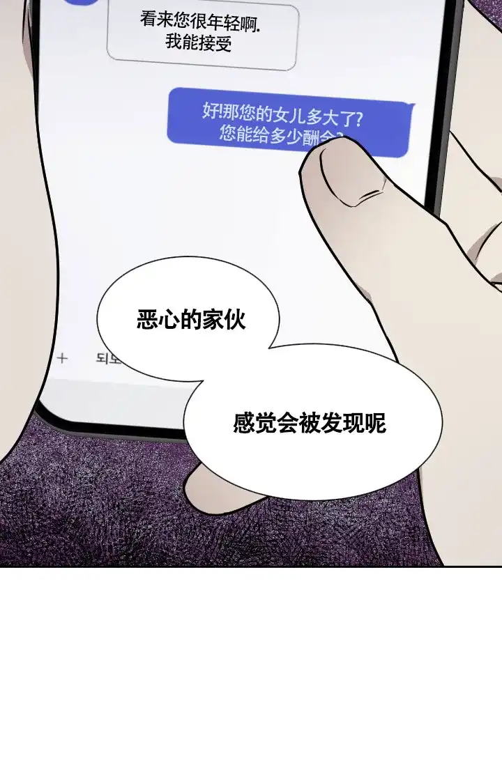 《匿名关系》第12话 第3页