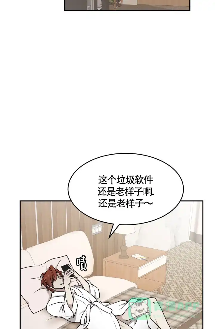 《匿名关系》第12话 第41页