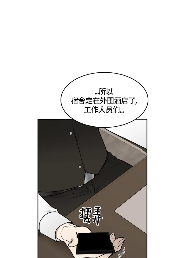 《匿名关系》第12话 第28页