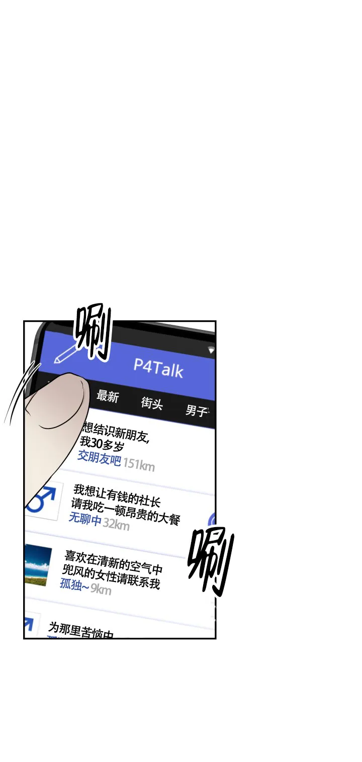 《匿名关系》第12话 第39页