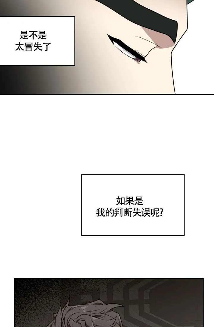《匿名关系》第12话 第33页