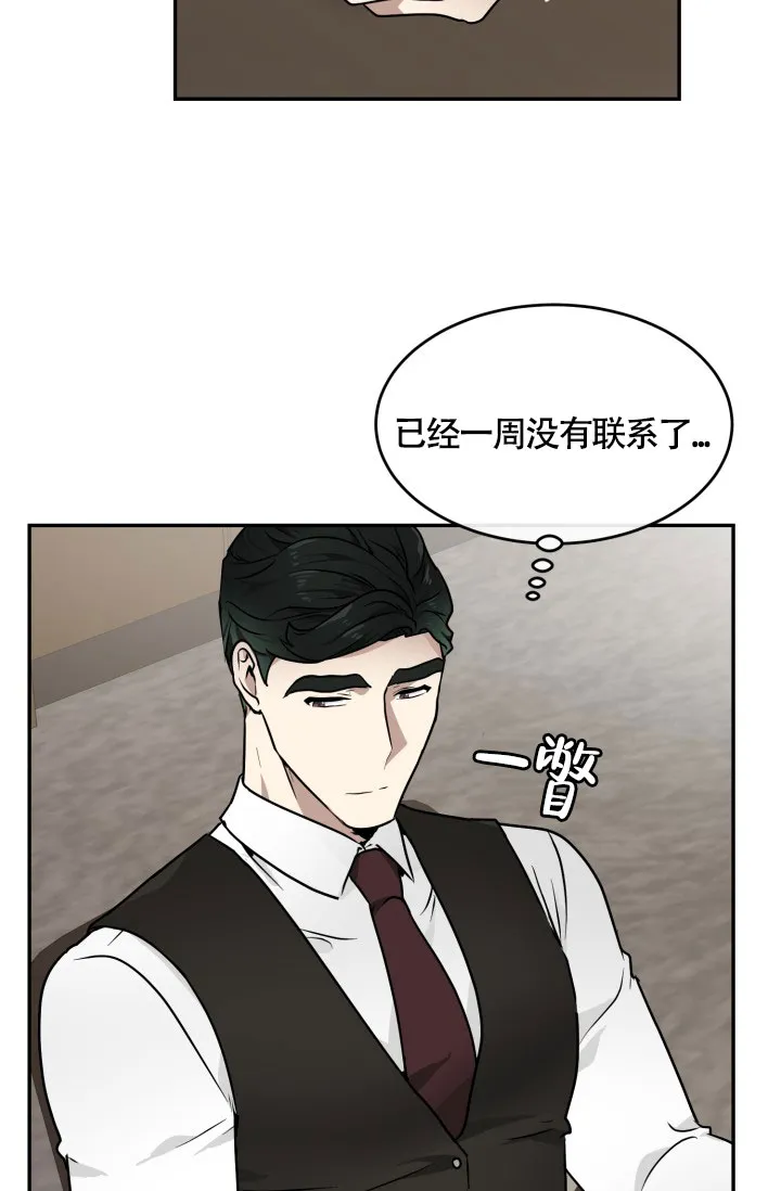 《匿名关系》第12话 第29页