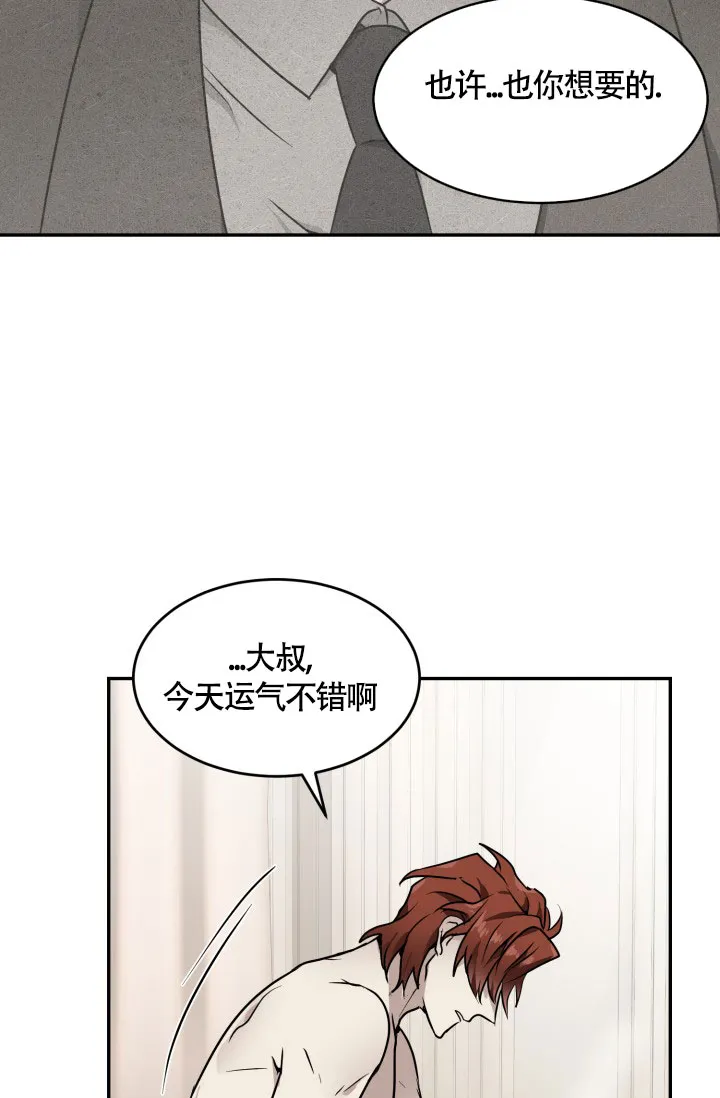 《匿名关系》第12话 第13页