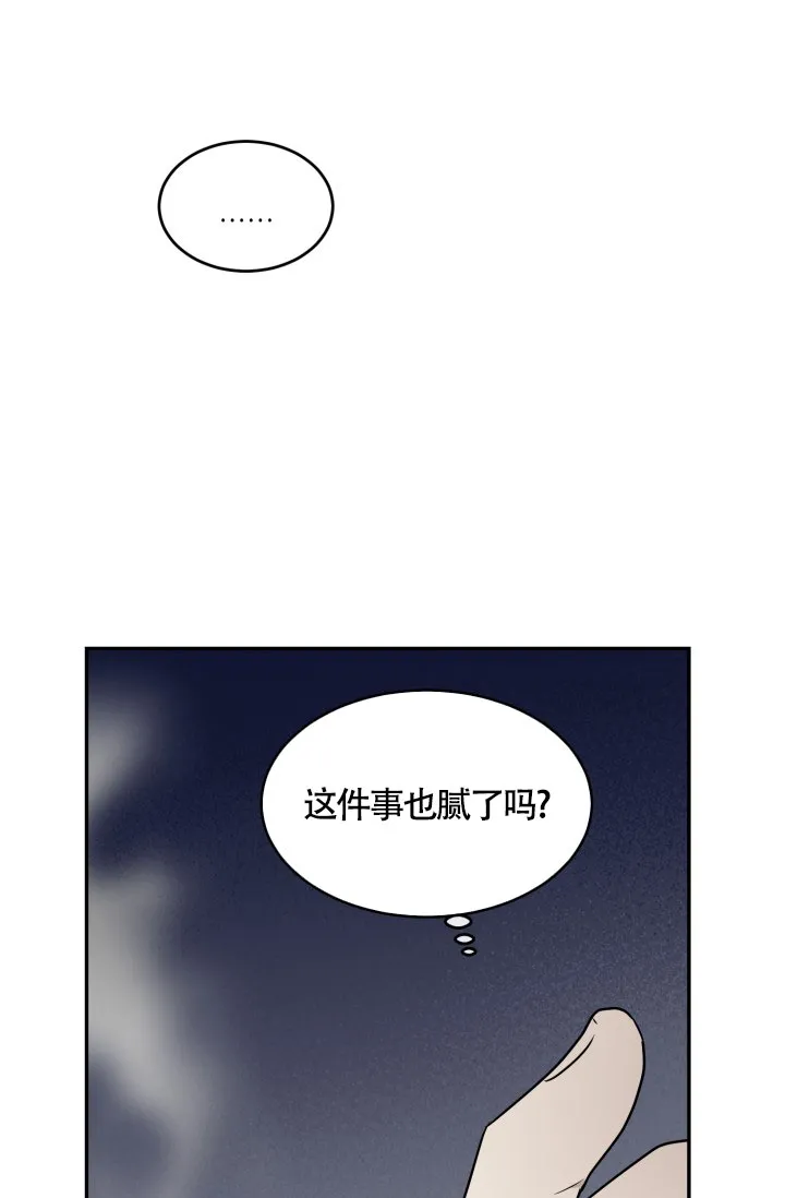 《匿名关系》第12话 第9页