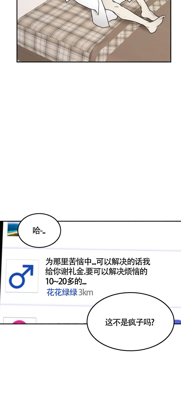 《匿名关系》第12话 第42页