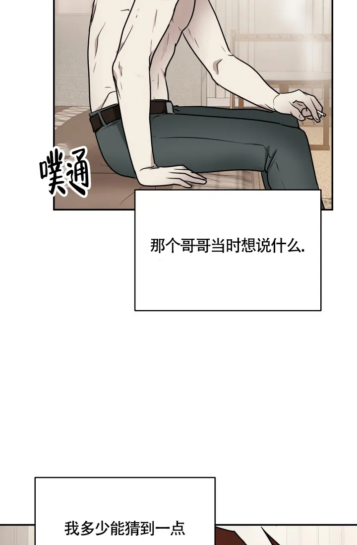 《匿名关系》第12话 第14页