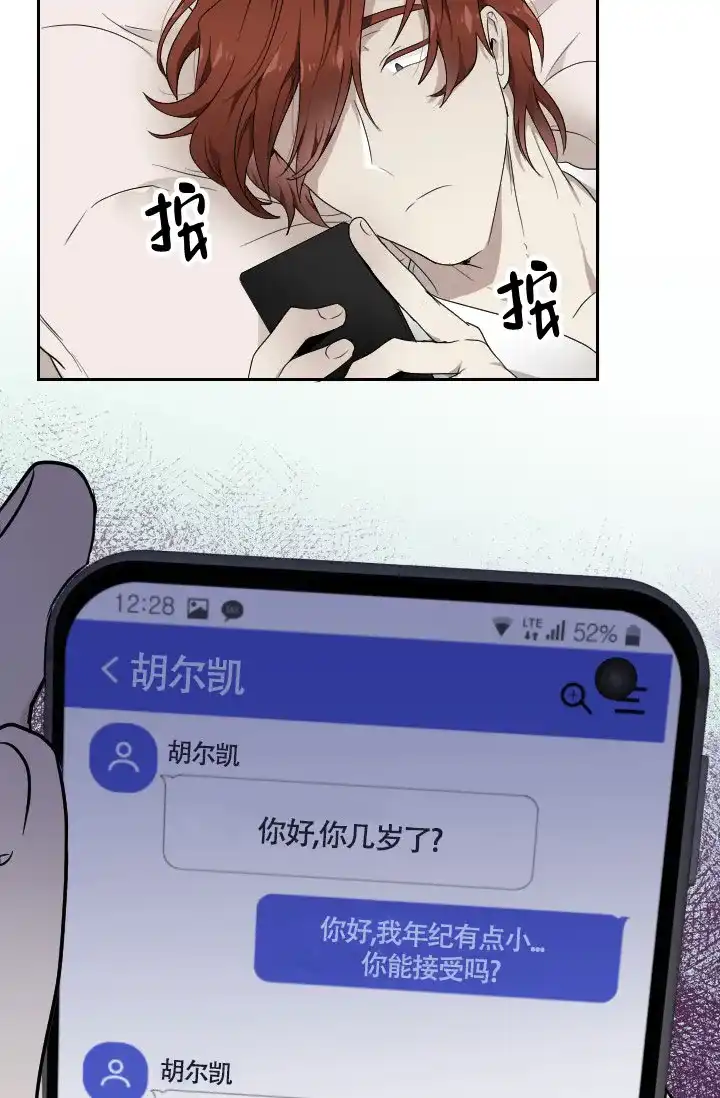 《匿名关系》第12话 第2页