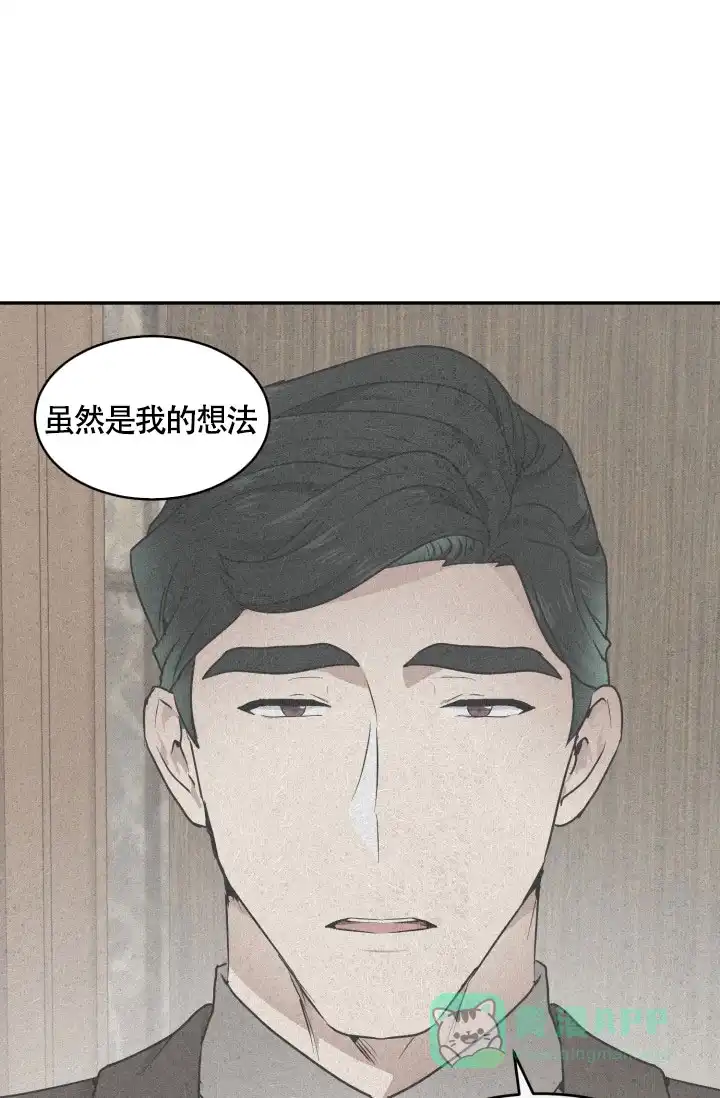 《匿名关系》第12话 第11页