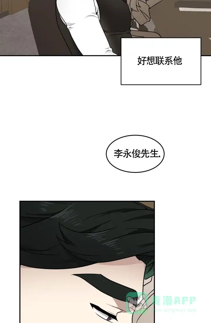 《匿名关系》第12话 第31页
