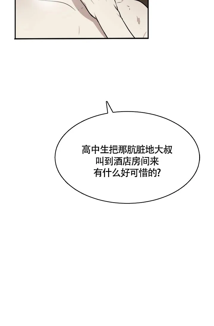 《匿名关系》第12话 第7页