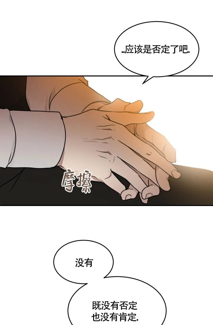 《匿名关系》第13话 第30页