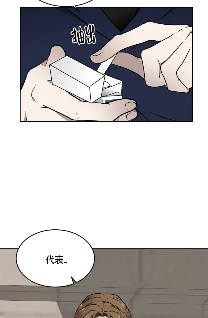 《匿名关系》第13话 第4页