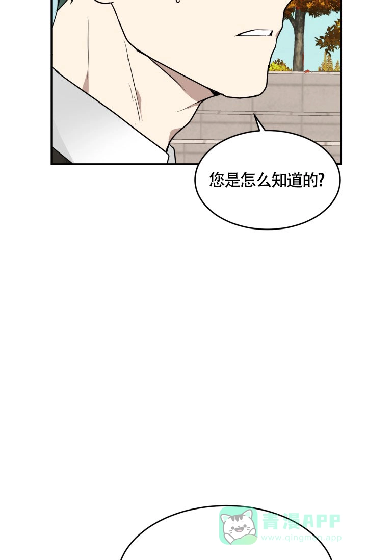《匿名关系》第13话 第11页