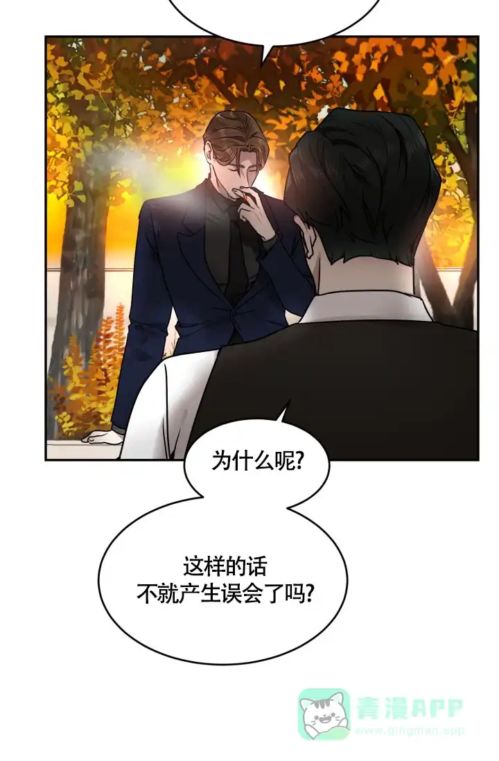 《匿名关系》第13话 第31页