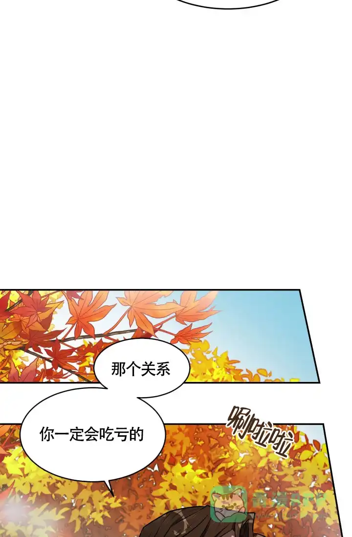 《匿名关系》第13话 第16页
