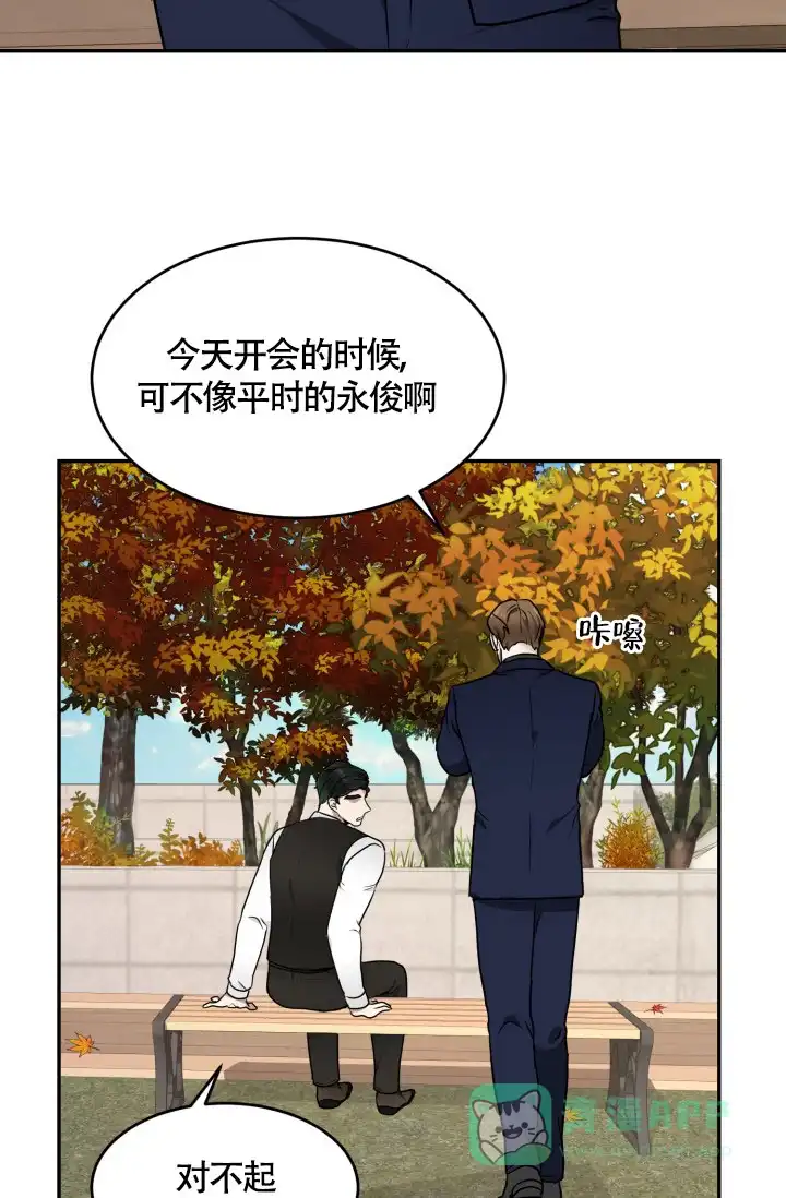 《匿名关系》第13话 第6页