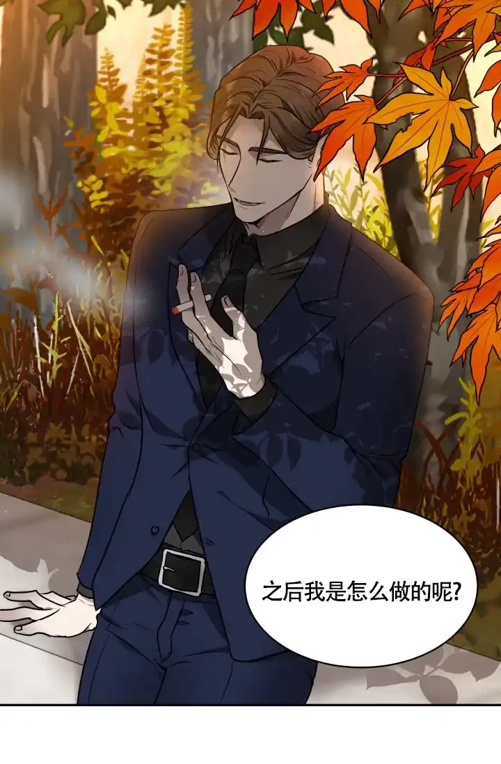 《匿名关系》第13话 第29页