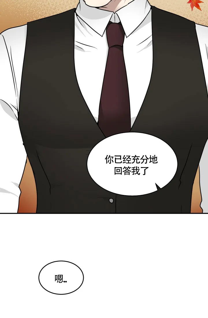 《匿名关系》第13话 第19页