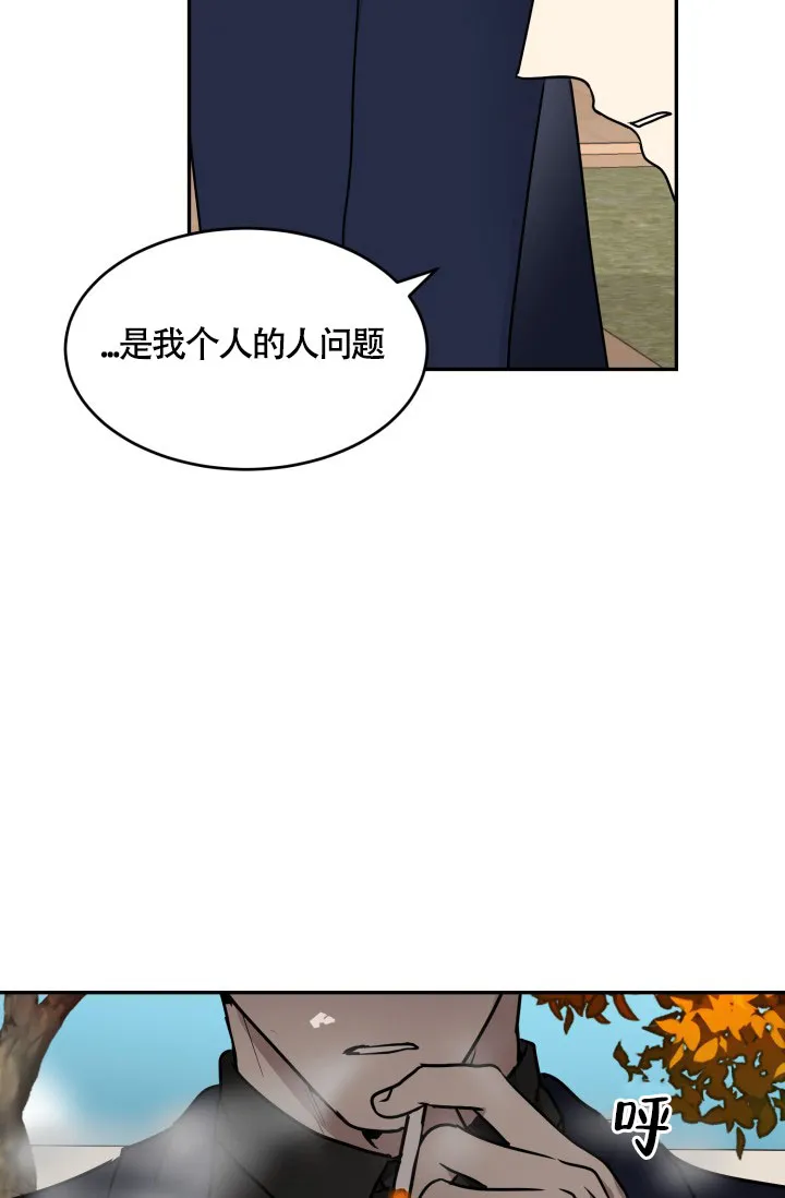 《匿名关系》第13话 第8页