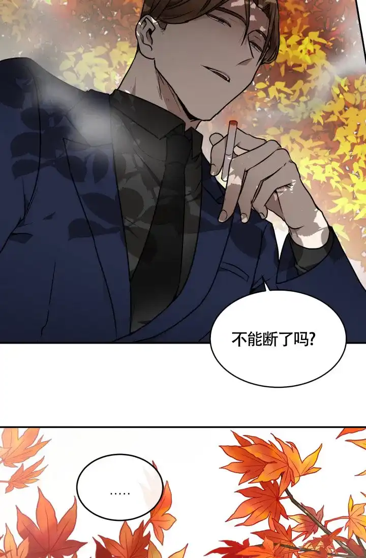 《匿名关系》第13话 第17页