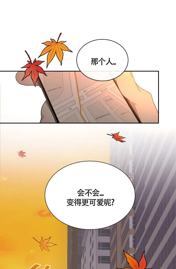 《匿名关系》第13话 第39页