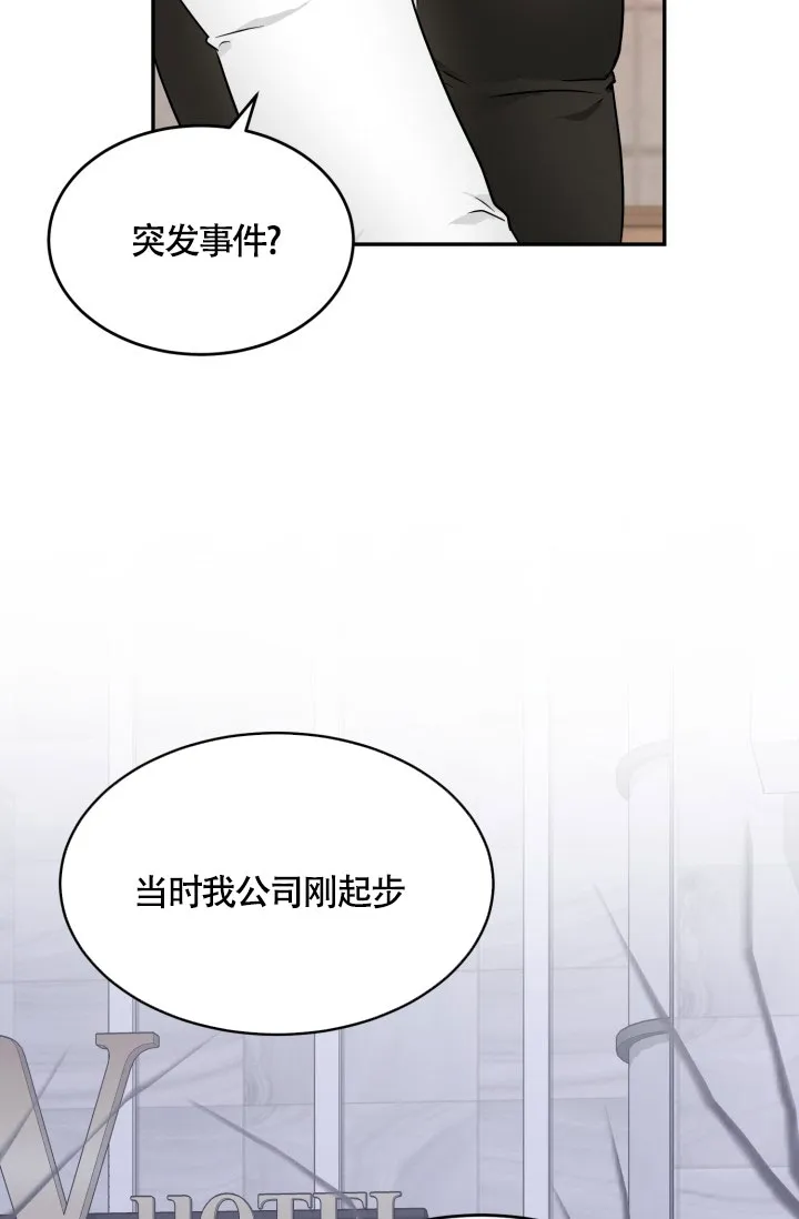 《匿名关系》第13话 第25页