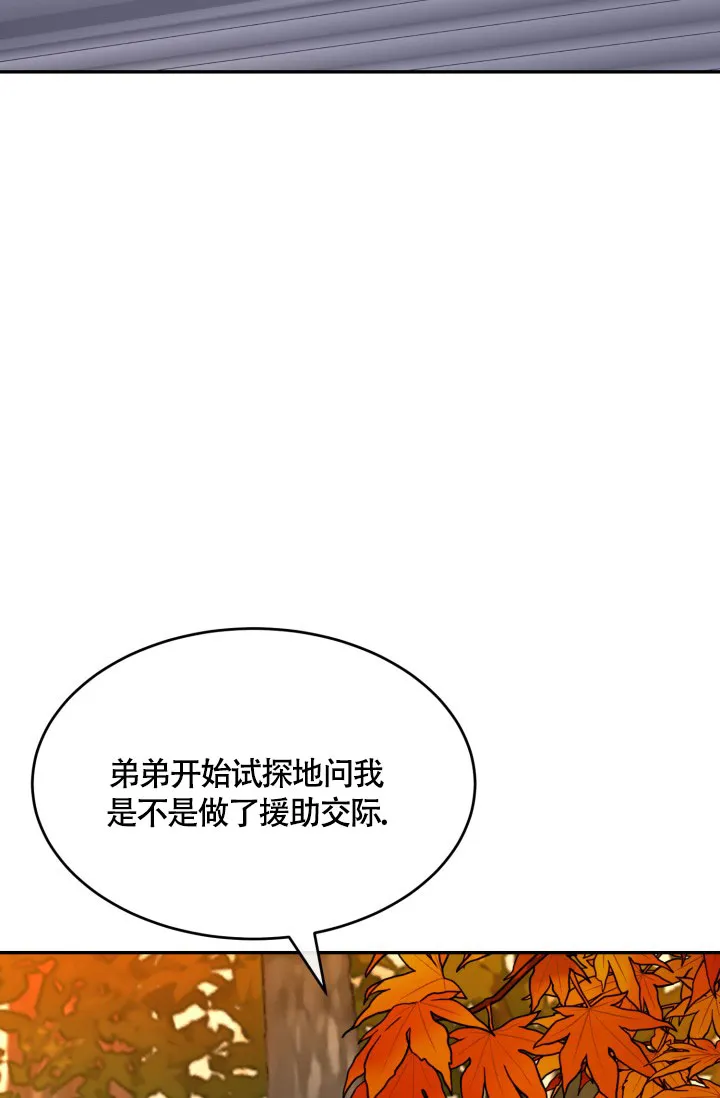 《匿名关系》第13话 第28页