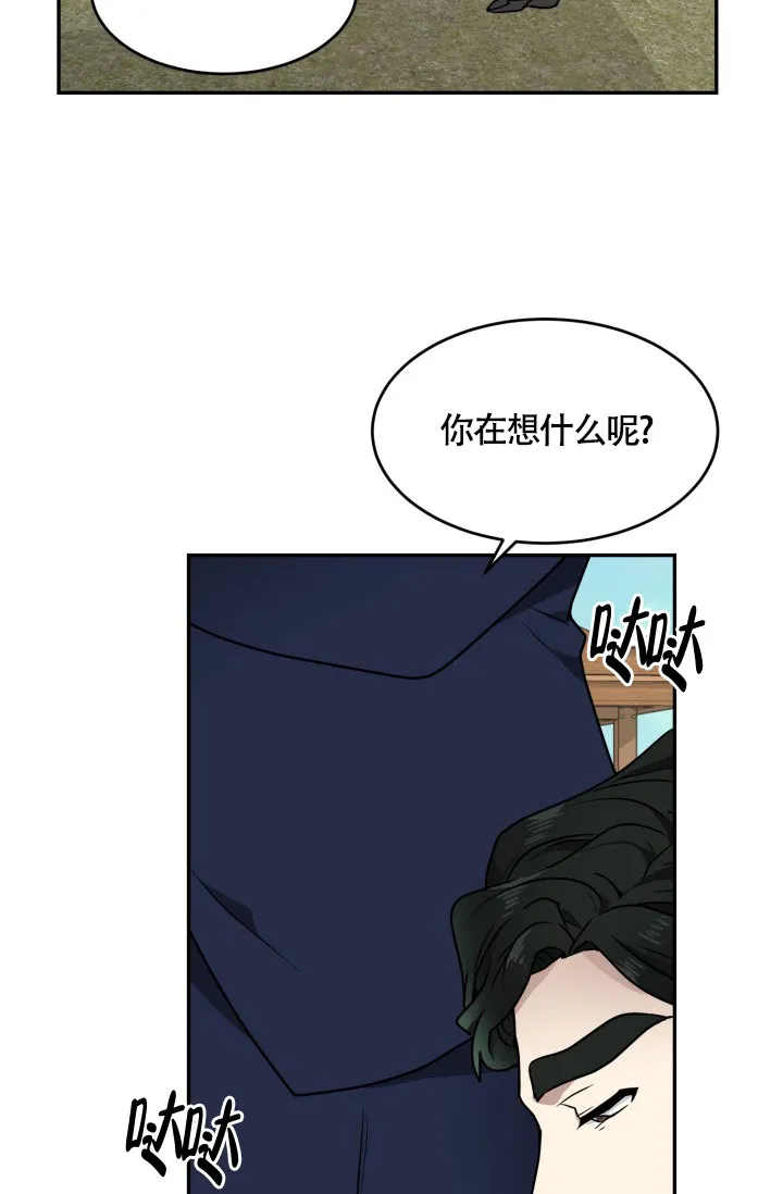 《匿名关系》第13话 第7页