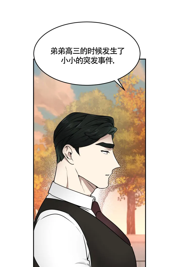 《匿名关系》第13话 第24页