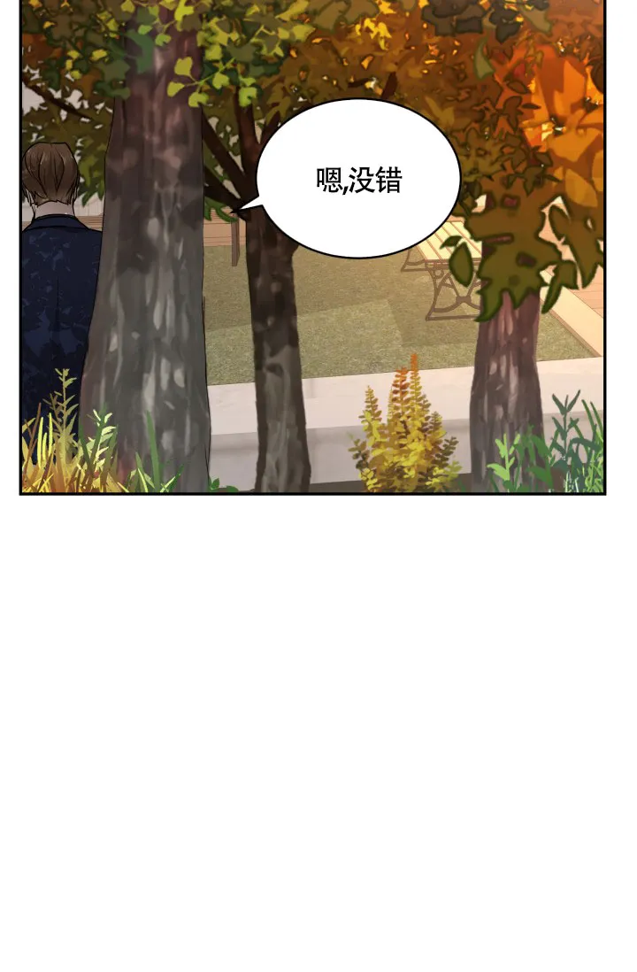 《匿名关系》第13话 第23页