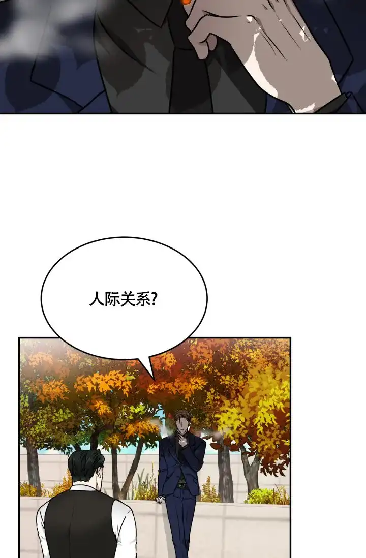 《匿名关系》第13话 第9页
