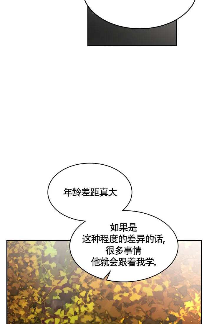 《匿名关系》第13话 第22页