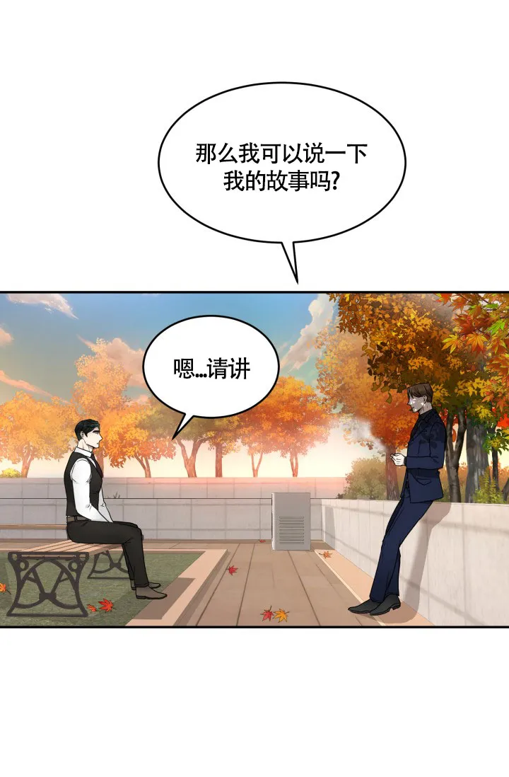 《匿名关系》第13话 第20页