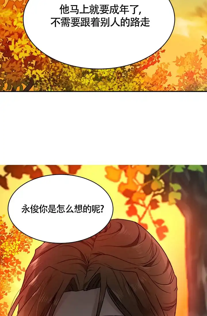 《匿名关系》第13话 第34页