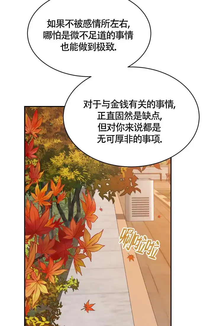 《匿名关系》第13话 第13页